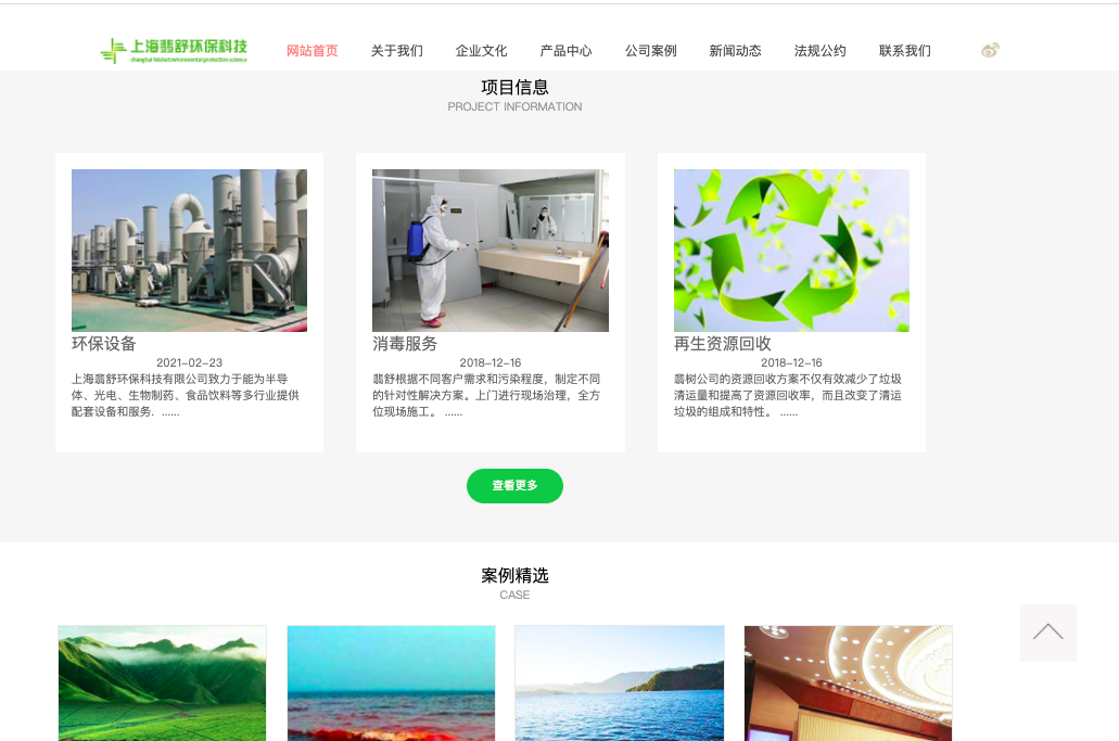 上海翡舒环保科技官网