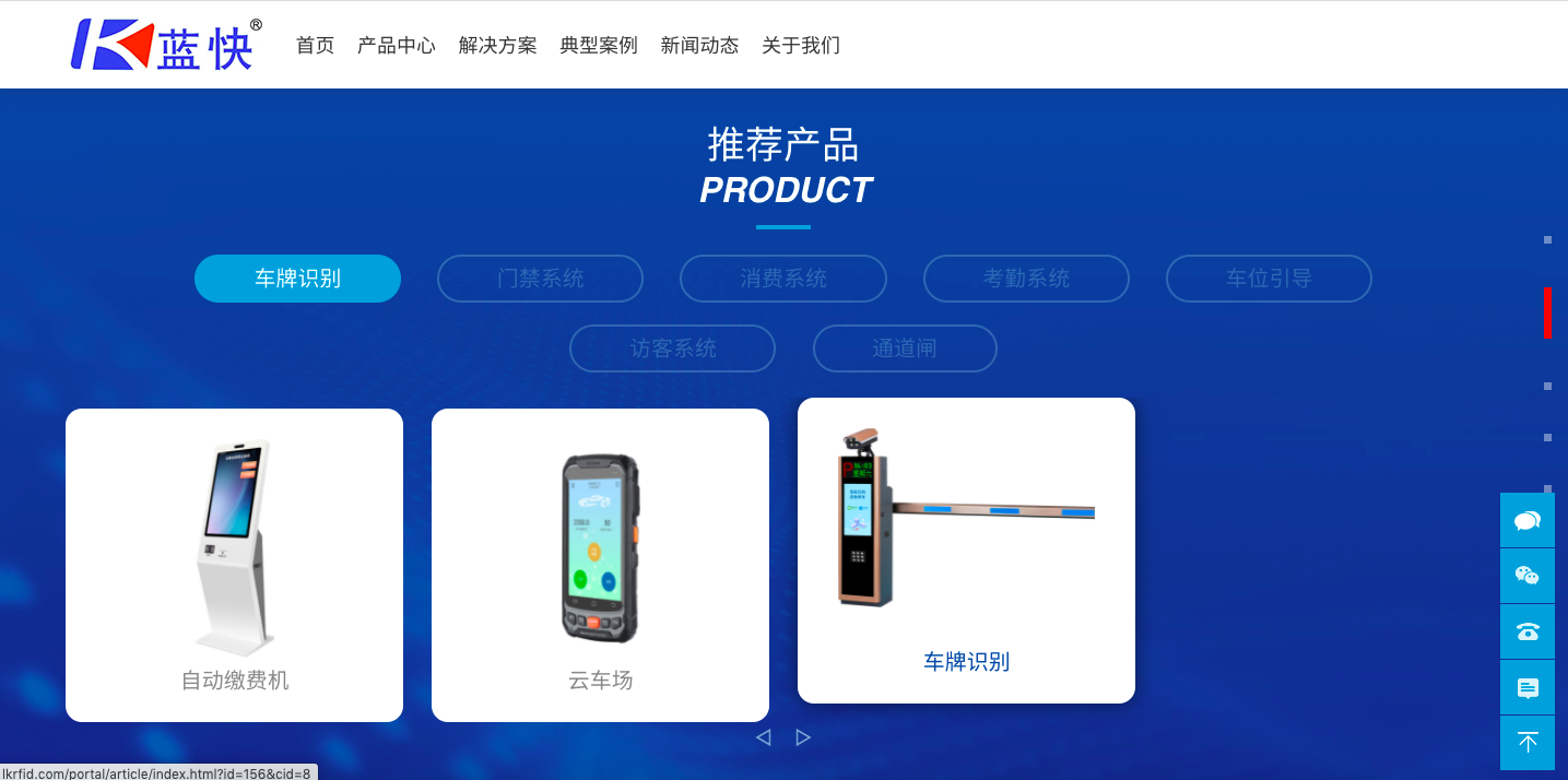 上海蓝快电子科技有限公司